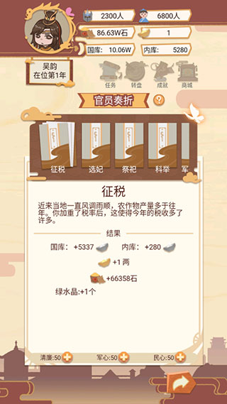 万岁爷模拟器最新版