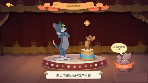 猫和老鼠vivo版
