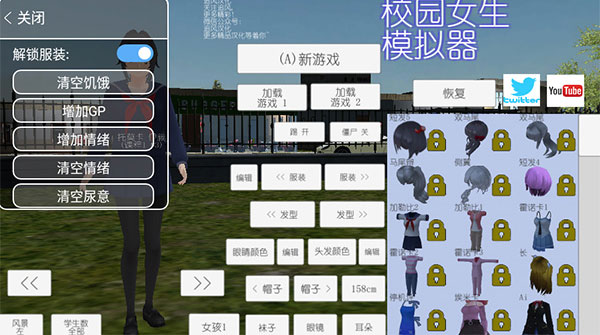 校园女生模拟器汉化版破解版