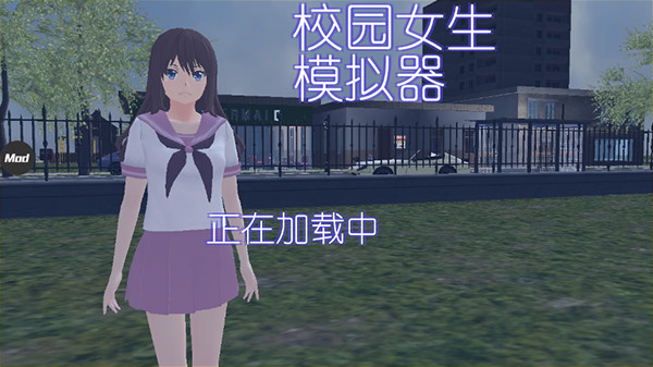校园女生模拟器汉化版破解版