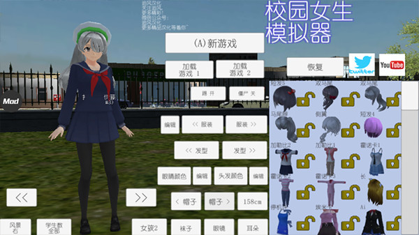 校园女生模拟器汉化版破解版