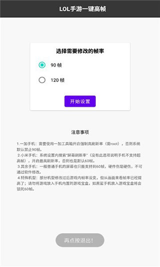 LOL手游一键高帧app最新版本