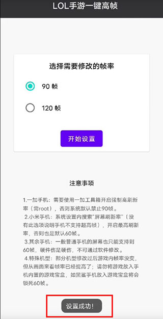 LOL手游一键高帧app最新版本