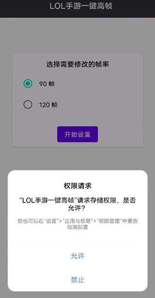 LOL手游一键高帧app最新版本