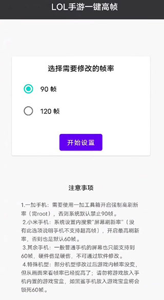 LOL手游一键高帧app最新版本