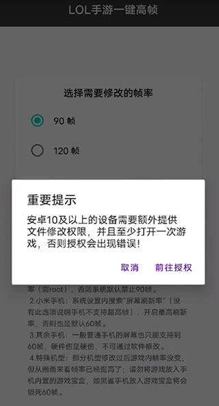 LOL手游一键高帧app最新版本