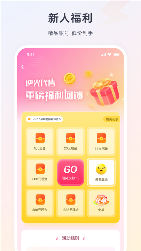 逆光代售app