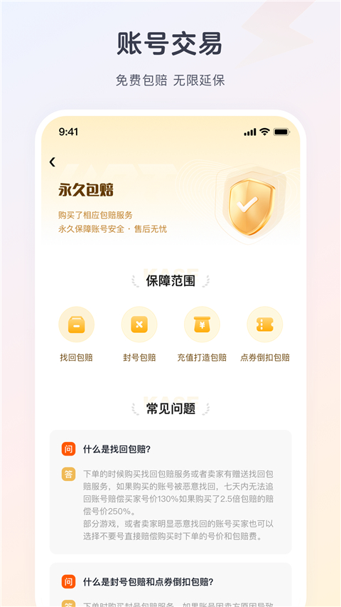 逆光代售app