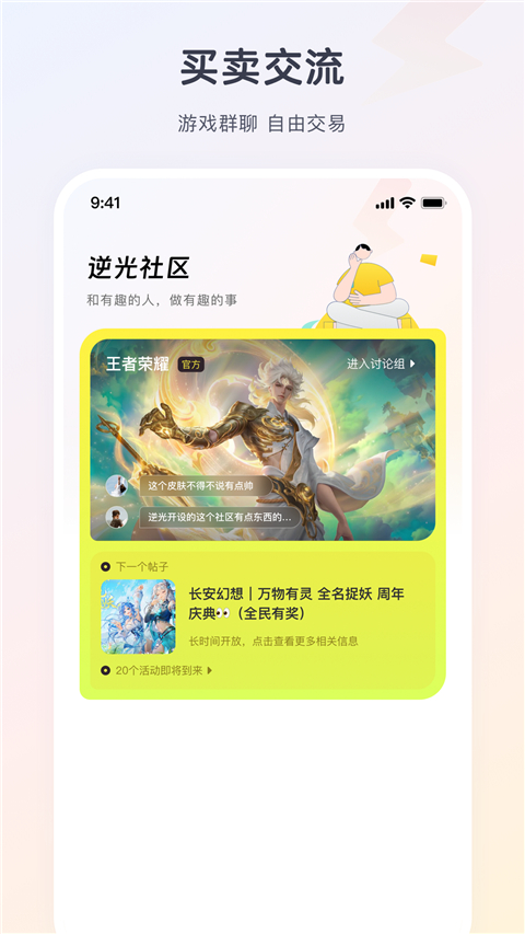 逆光代售app