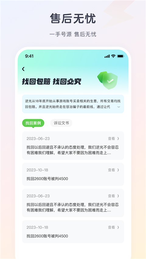 逆光代售app