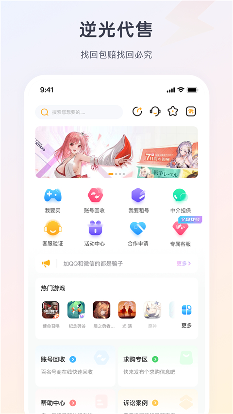 逆光代售app