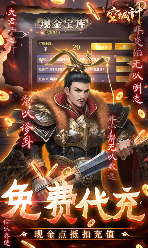 三国之空城计手游
