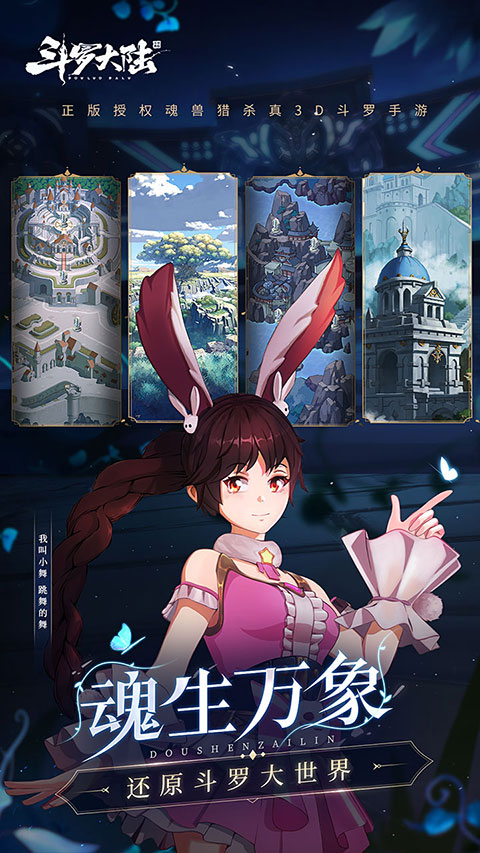 斗罗大陆斗神再临百度版
