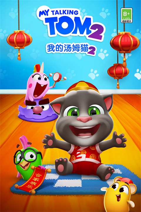 我的汤姆猫2最新版2024