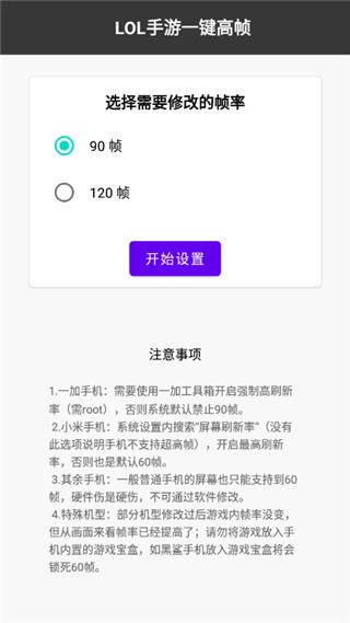 英雄联盟手游120帧修改器