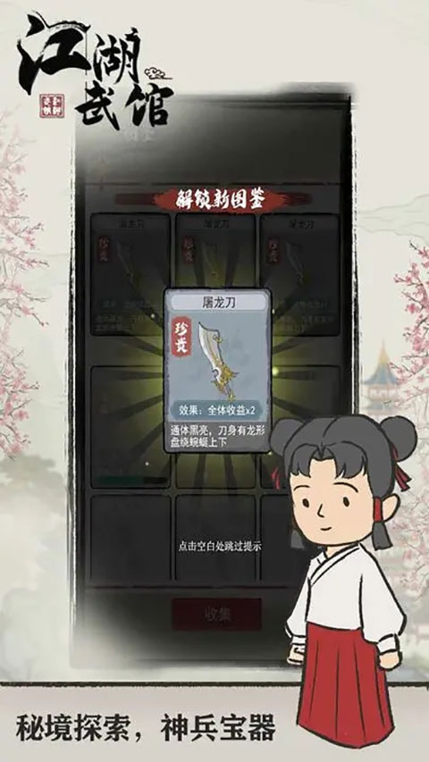 江湖武馆手游