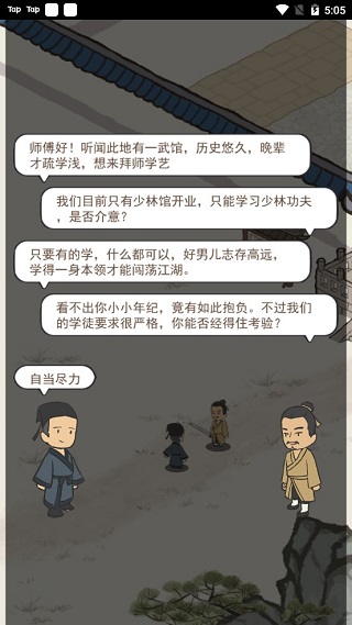 江湖武馆手游