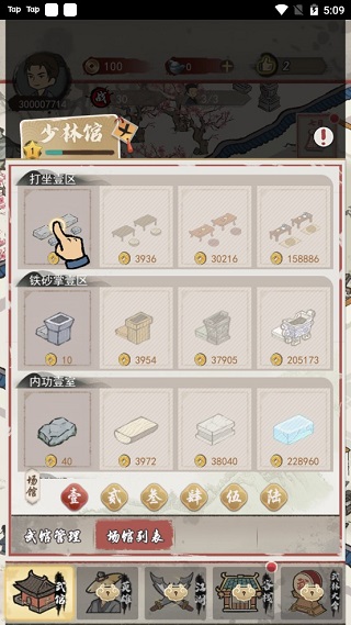 江湖武馆手游