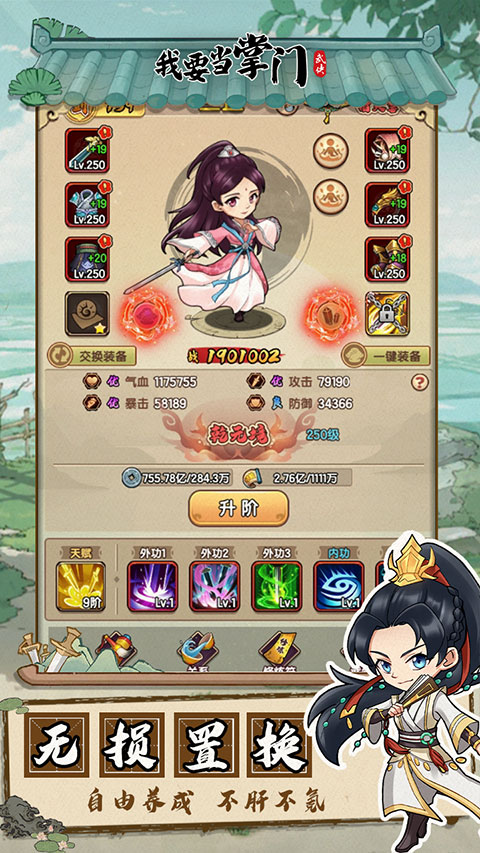 我要当掌门