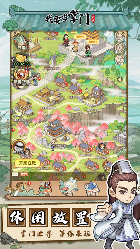 我要当掌门