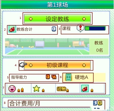 网球俱乐部物语正版