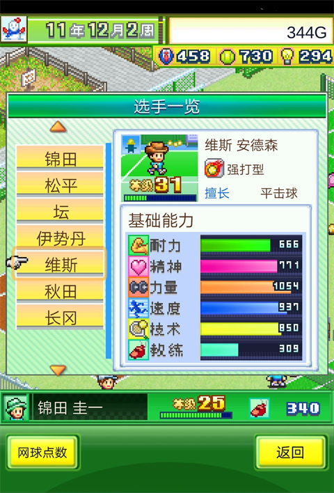 网球俱乐部物语正版