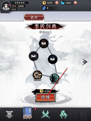 少侠太白手游