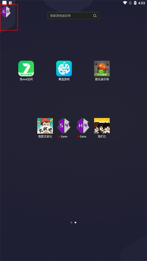 gameguardian修改器