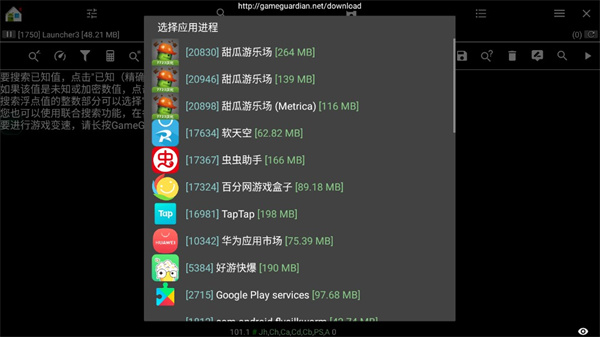 gameguardian修改器