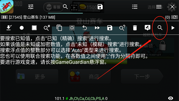 gameguardian修改器