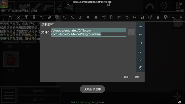 gameguardian修改器