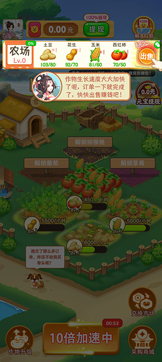 我的幸福农场红包版