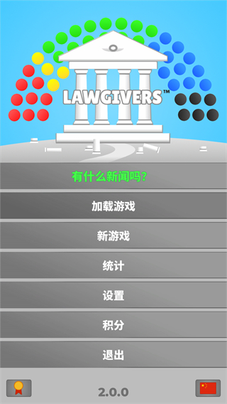 文明法则(Lawgivers)