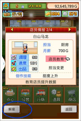 创意蛋糕店正版