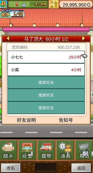 创意蛋糕店正版