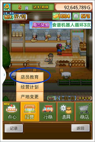 创意蛋糕店正版