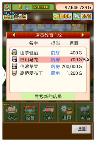创意蛋糕店正版