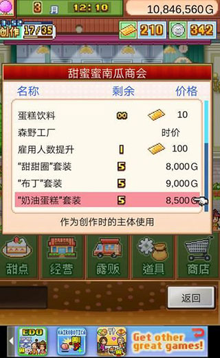 创意蛋糕店正版