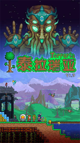 泰拉瑞亚2024最新版本