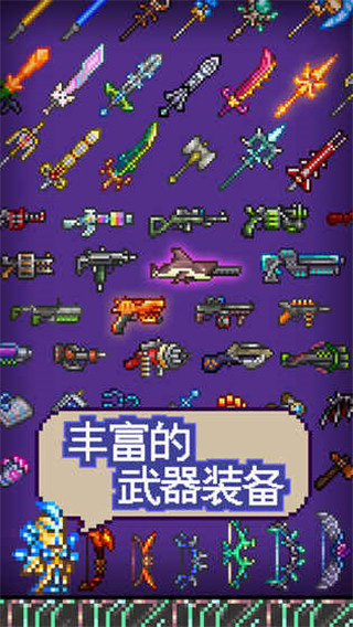 泰拉瑞亚2024最新版本