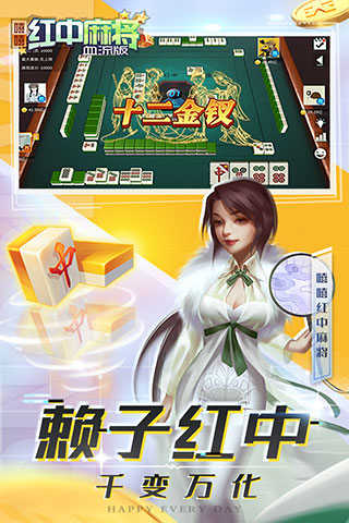 嘻嘻红中麻将最新版本