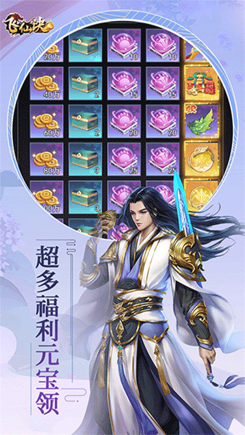 飞仙诀变态版