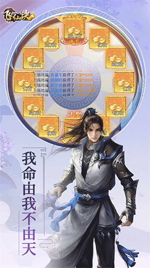 飞仙诀变态版