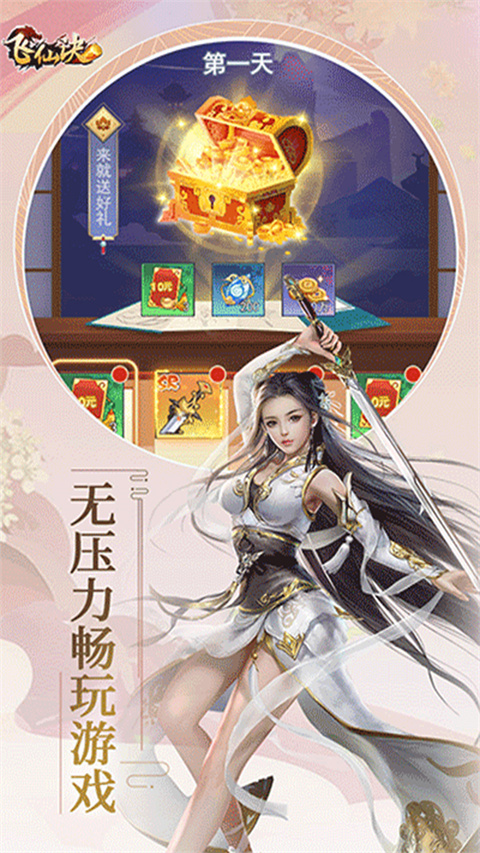 飞仙诀变态版