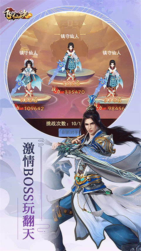飞仙诀变态版