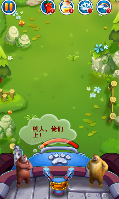 熊出没之极限弹射