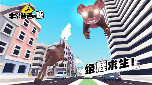 非常普通的鹿国际服正版(DEEEER Simulator)