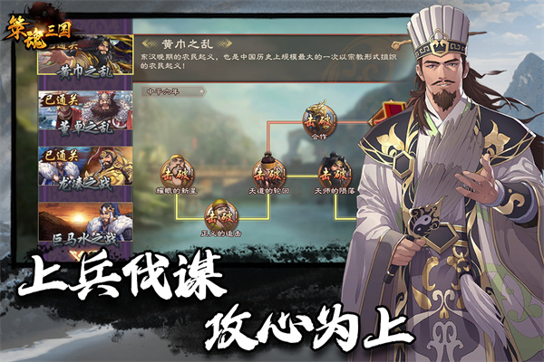 策魂三国华为版