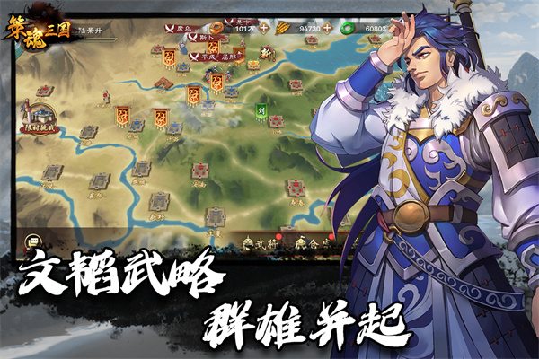 策魂三国华为版
