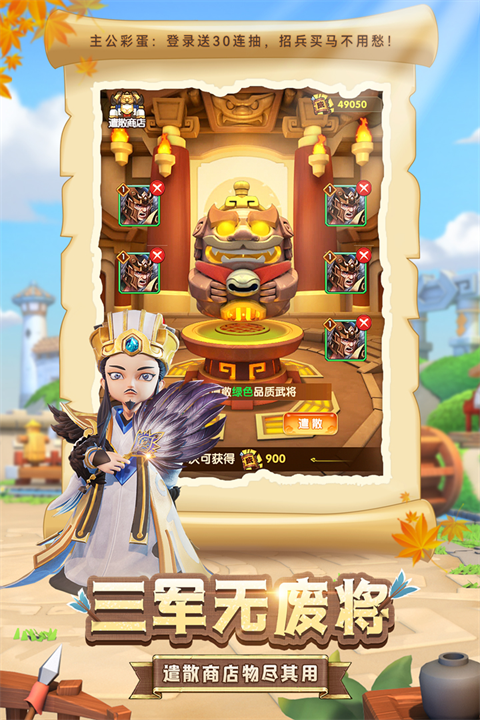 全民主公2九游版